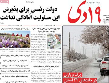 روزنامه