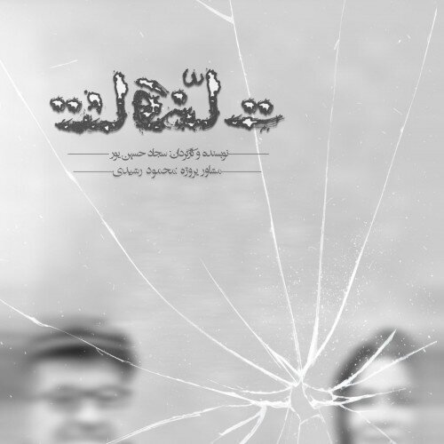 «تناقض» روایتی از قتل داریوش مهرجویی و چند هنرمند دیگر