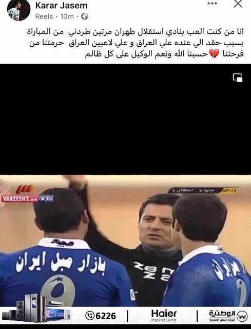 عکس| جاسم کرار: فغانی از عراقی ها کینه دارد