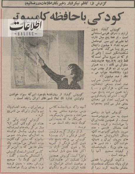 حافظه شگفتانگیز کودک ۵ ساله ارومیهای/ عکس