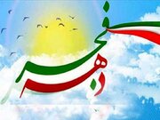 اعلام برنامه‌های دهه فجر انقلاب اسلامی
