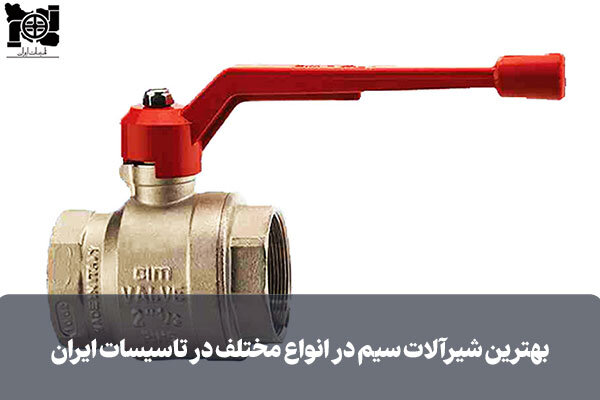 خرید لوازم تاسیسات صنعتی و ساختمانی در تهران