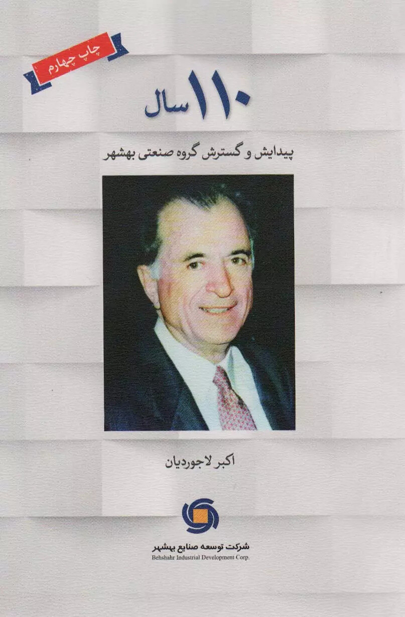 آیا همهی صنایع پیش از انقلاب مونتاژی بودند؟