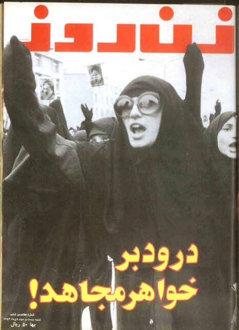 چادری شدنِ «زن روز» و واکنش مخاطبان در آستانه‌ی انقلاب