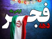 افتتاح ۶٢ پروژه حوزه برق رسانی کرمانشاه در دهه مبارکه فجر