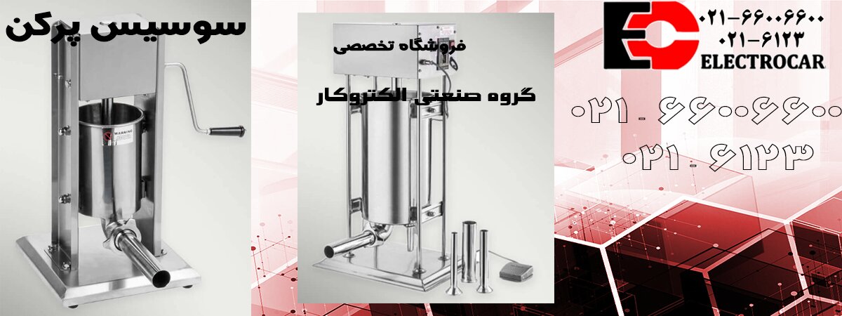 راهنمای خرید سوسیس پرکن استاندارد