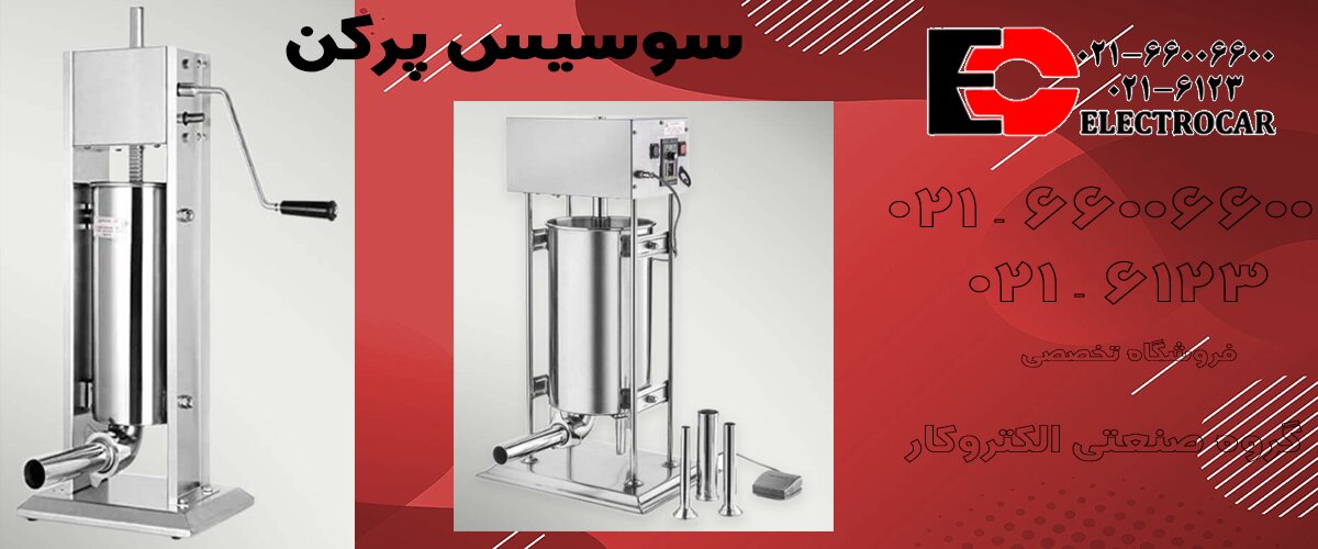 راهنمای خرید سوسیس پرکن استاندارد