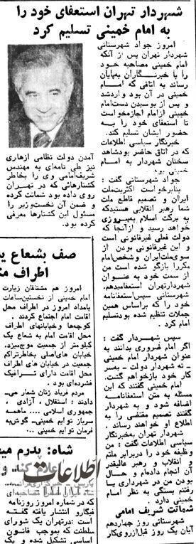 اولین مسئول دولت پهلوی که با ورود امام به ایران استعفا داد /دولت شاپور بختیار غیرقانونی است