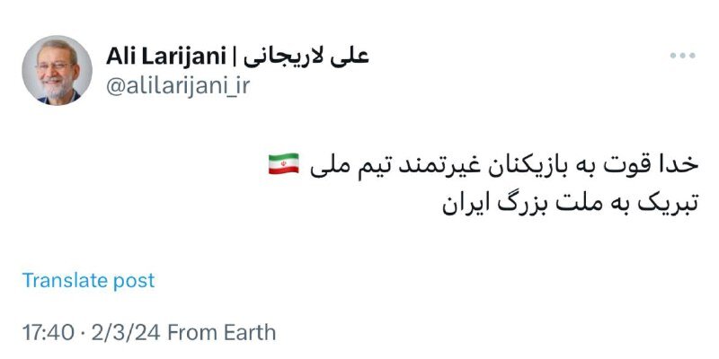 پیام علی لاریجانی به بازیکنان تیم ملی فوتبال ایران: خداقوت
