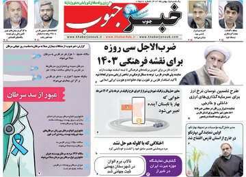 روزنامه