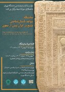 نمایشگاه شواهد باستان شناختی تشیع در ایران پیش از صفوی