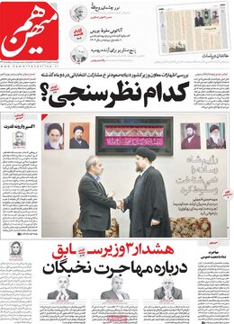 صفحه اول روزنامه های دوشنبه 16بهمن 1402