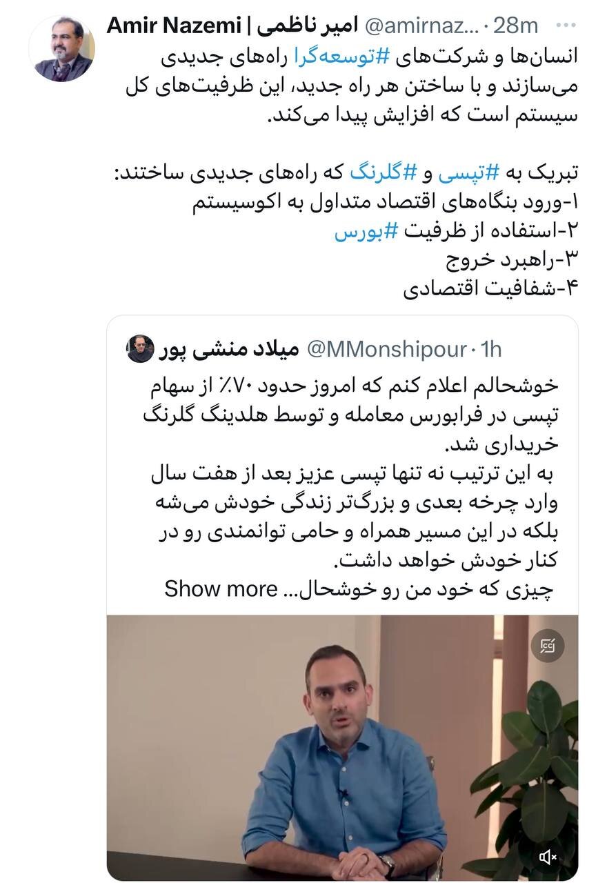 واکنش معاون آذریجهرمی به خریدن تپسی توسط گلرنگ