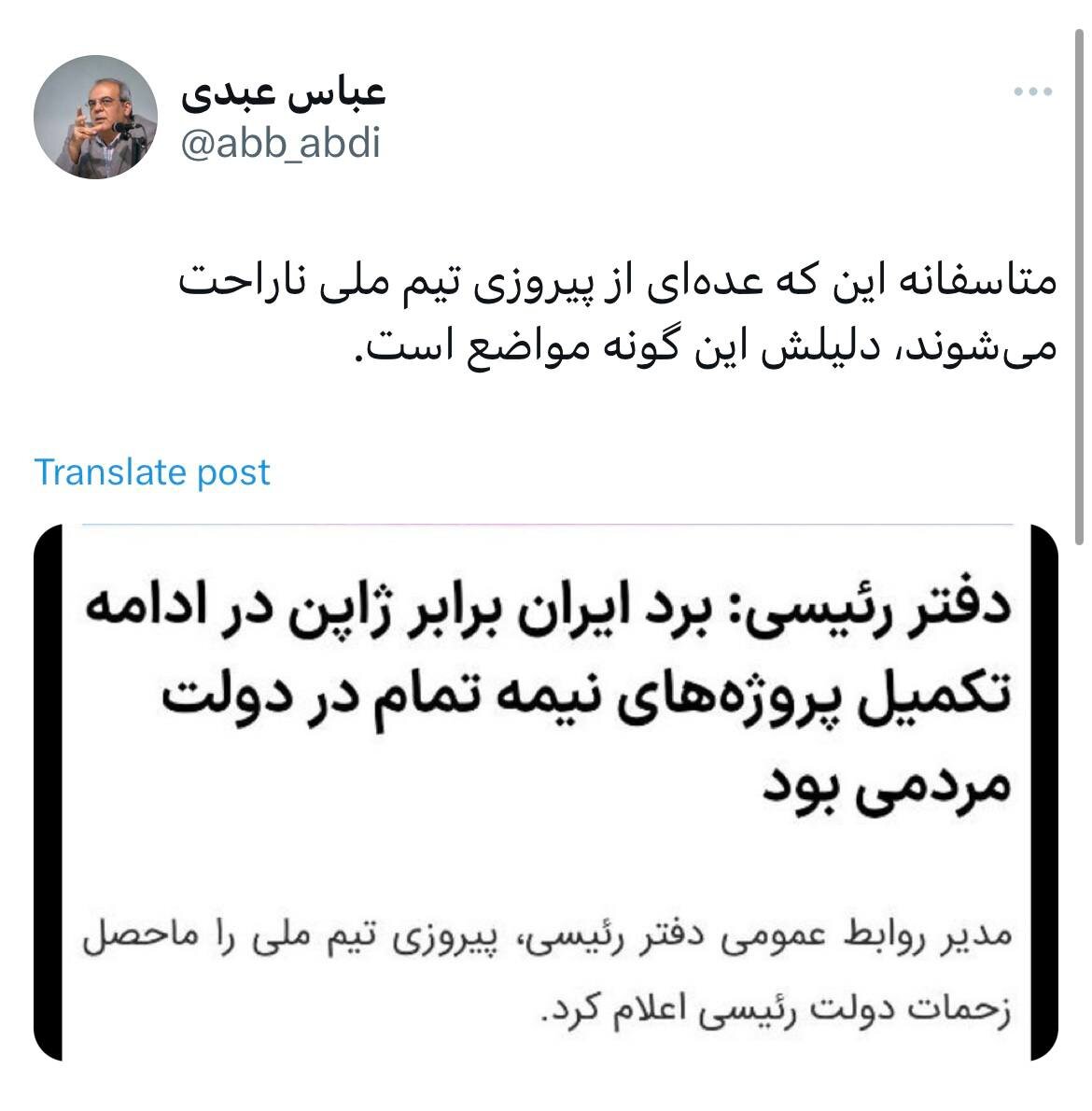 کنایه معنادار عباس عبدی به مصادره برد تیم ملی