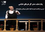 پیام تسلیت مدیرکل هنرهای نمایشی برای درگذشت غلامرضا پودینه 