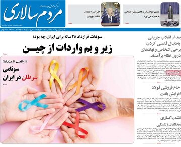 روزنامه