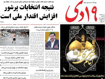 روزنامه