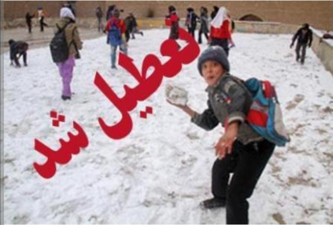 - تمامی مدارس استان همدان برای سومین روز متوالی تعطیل شد
