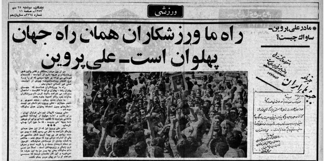 عکس | علی پروین: هیچ وقت عضو دستگاههای امنیتی نبودهام 2