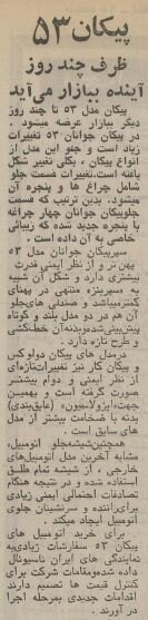 پیکان جدید وارد بازار شد +عکس و جزئیات 2 پیکان جدید وارد بازار شد +عکس و جزئیات