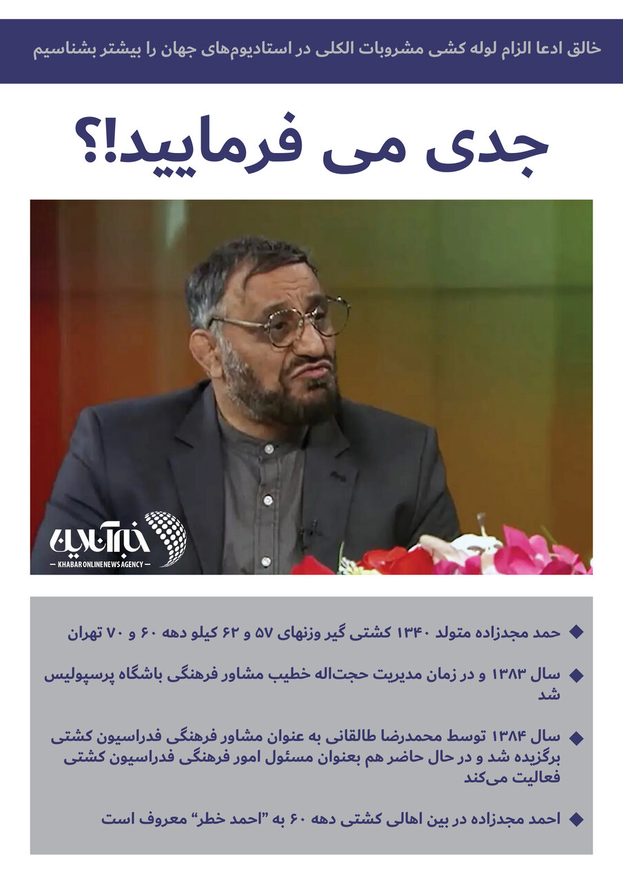 اینفوگرافیک | جدی میفرمایید!