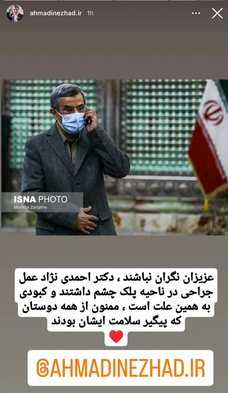 محمود احمدی نژاد عمل زیبایی انجام داد؟ +عکس