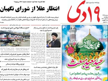 روزنامه