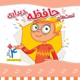 هفت جلد کتاب هوش برای کودکان چهار ساله