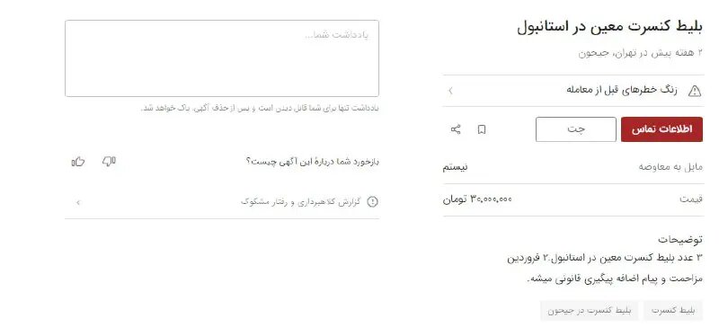 قیمتهای فضایی کنسرتهای آنور آبی/ ناقابل فقط ۳۰ میلیون!