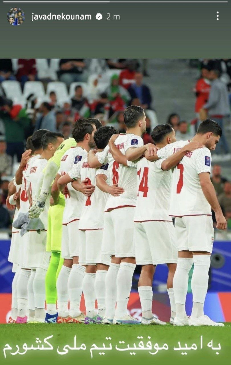 عکس| پیام جواد نکونام برای تیم ملی ایران