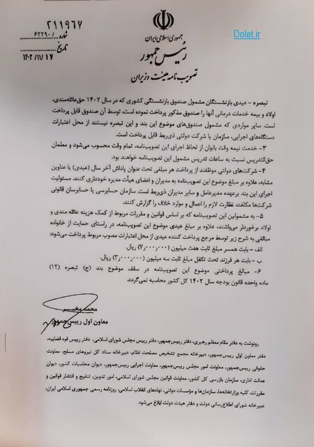 ابلاغ مصوبه دولت درباره عیدی کارمندان و بازنشستگان