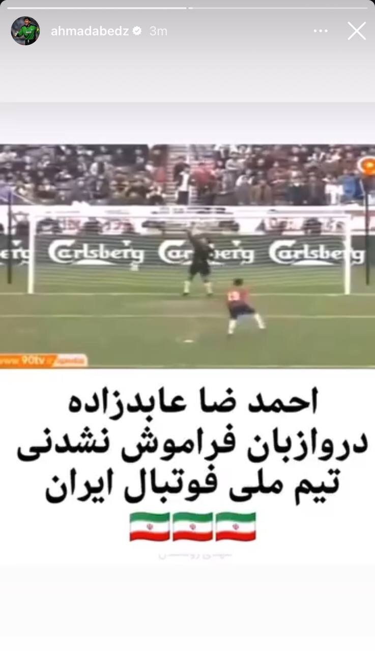 عکس‌| واکنش معنادار عابدزاده به حذف تیم ملی