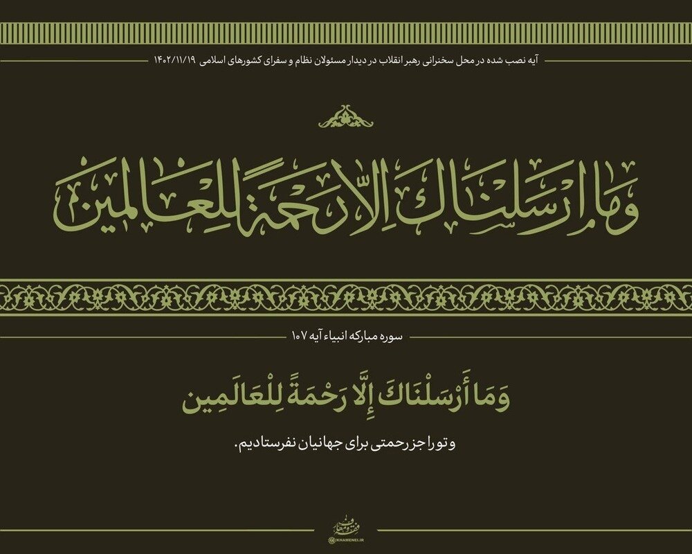 آیه نصب شده در محل سخنرانی امروز رهبر انقلاب + عکس