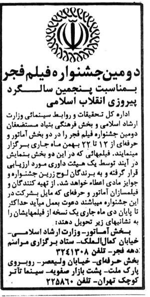 عکس عجیب از نشست خبری جشنواره فجر ۴۰ سال پیش!