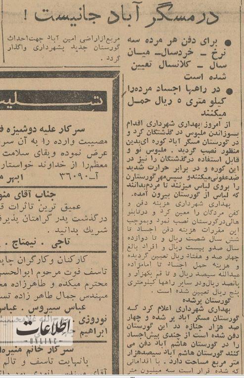 هزینه کفن و دفن اموات در تهران ۷۰ سال قبل چقدر بود؟