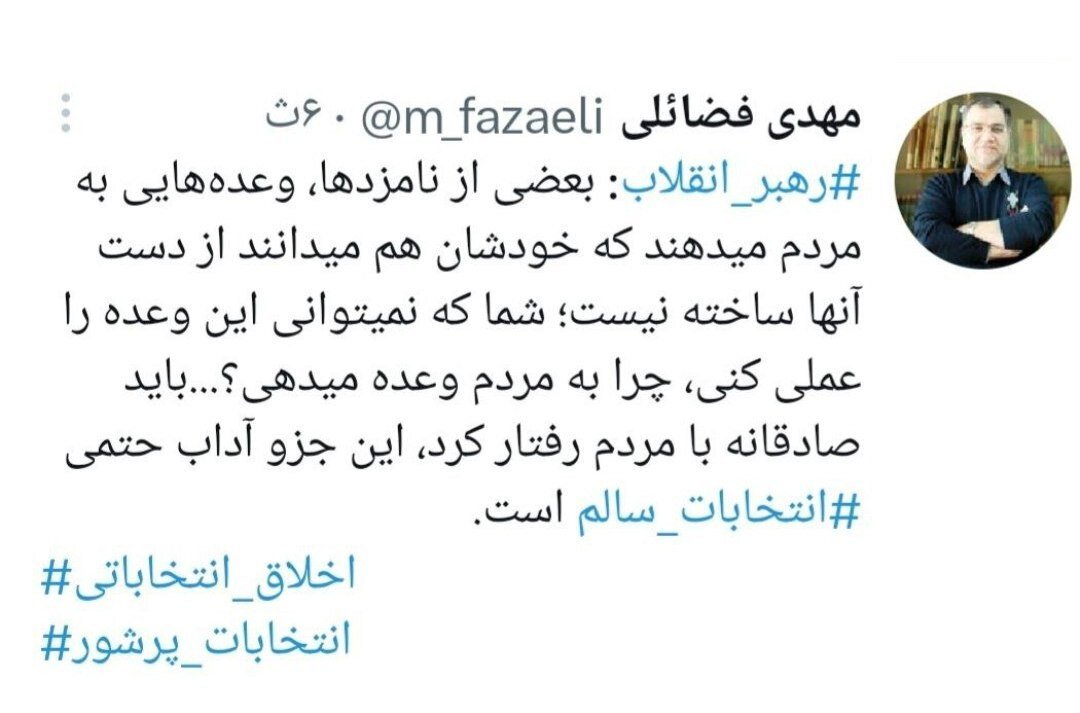 انتقاد معنادار عضو دفتر رهبری از وعده های تبلیغاتی کاندیداهای مجلس