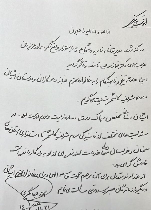 پیام اسحاق جهانگیری در پی درگذشت محمدرضا خباز