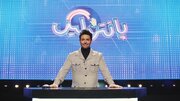 ببینید | واکنش محمدرضا گلزار به پاسخ‌های بچه‌گانه خانم‌های شرکت‌کننده در مسابقه تلویزیونی