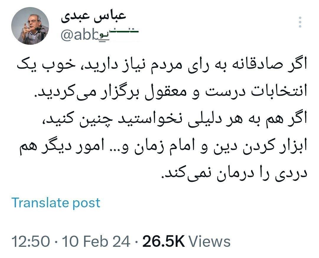 عباس عبدی: ابزار کردن دین و امام زمان دردی را درمان نمیکند