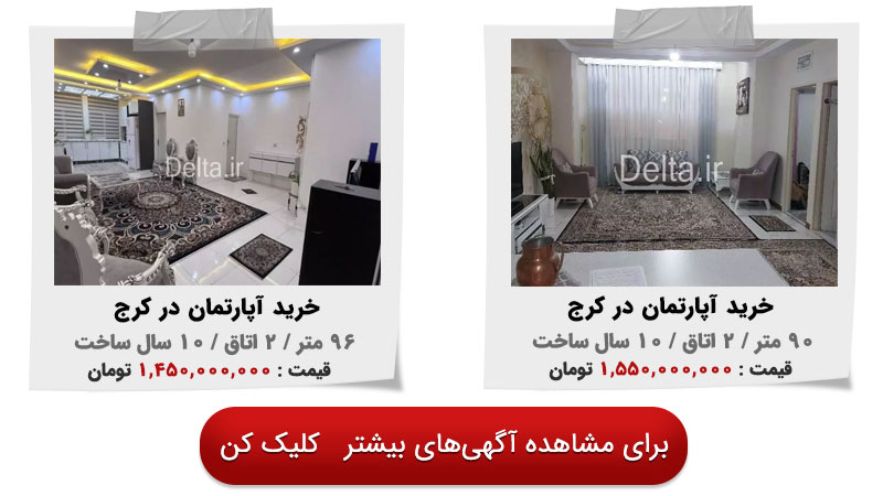 فرصت خرید آپارتمان در کرج با بودجه کم
