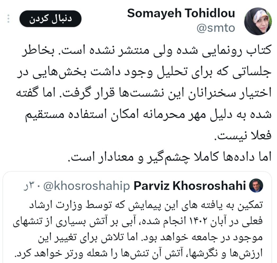 پیمایشی از مردم اما دور از چشم مردم!/ «چرا نتایج آن محرمانه تلقی میشود؟»/ «صدای مردم را نمیتوان محرمانه کرد» 3