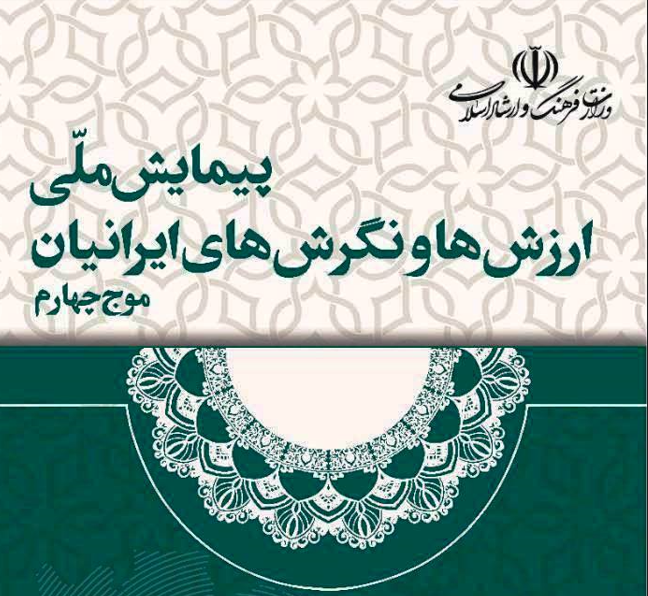 پیمایشی از مردم اما دور از چشم مردم!/ «چرا نتایج آن محرمانه تلقی میشود؟»/ «صدای مردم را نمیتوان محرمانه کرد» 5