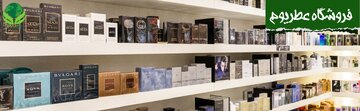 خرید ادکلن اصل و معرفی فروشگاه عطریوم برای خرید عطر