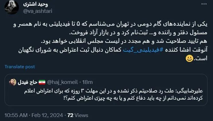 نماینده ای که ۵ خودرو فیدیلیتی گرفت تایید صلاحیت شد، افشاکننده شاسی بلند گیت ردصلاحیت!