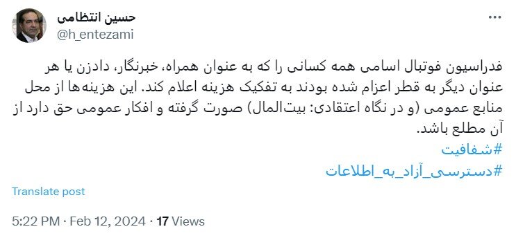 عکس| درخواست حسین انتظامی؛ اسامی نفراتی که همراه تیمملی بودند را اعلام کنید 2
