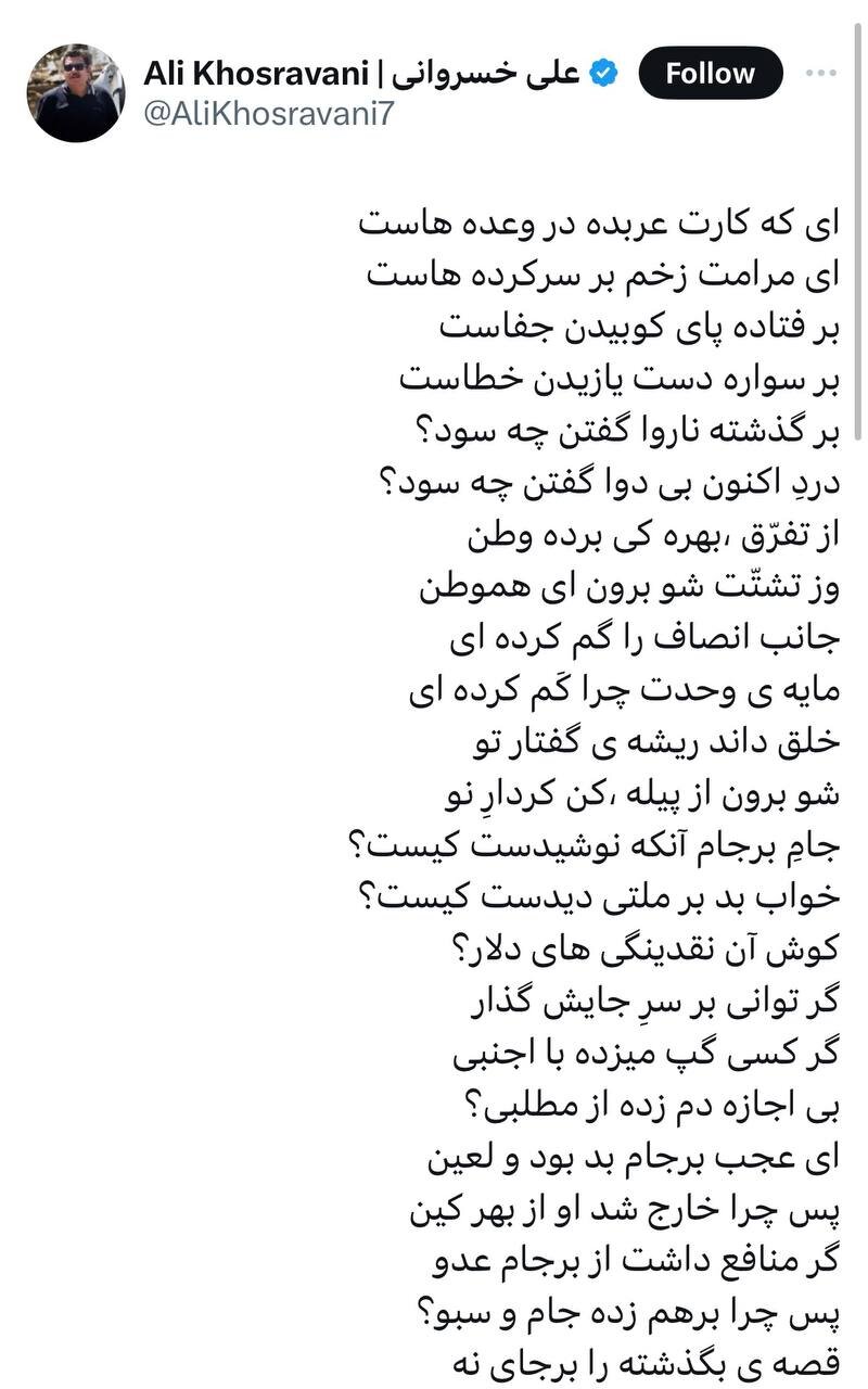 پس‌لرزه‌های شعرخوانی مطیعی در مراسم ۲۲ بهمن/ ‏جانب انصاف را گم کرده‌ای، ‏مایه وحدت چرا کَم کرده‌ای