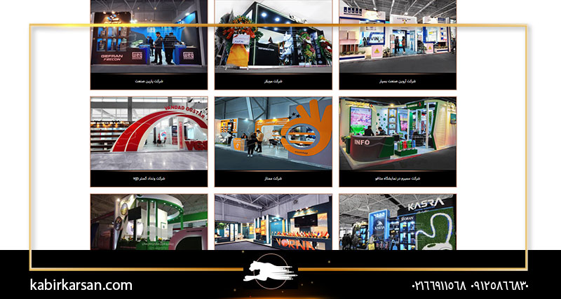 کبیرسازان، شرکت گرید A غرفهسازی در تهران