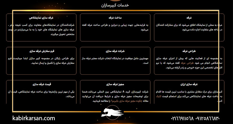 کبیرسازان، شرکت گرید A غرفهسازی در تهران