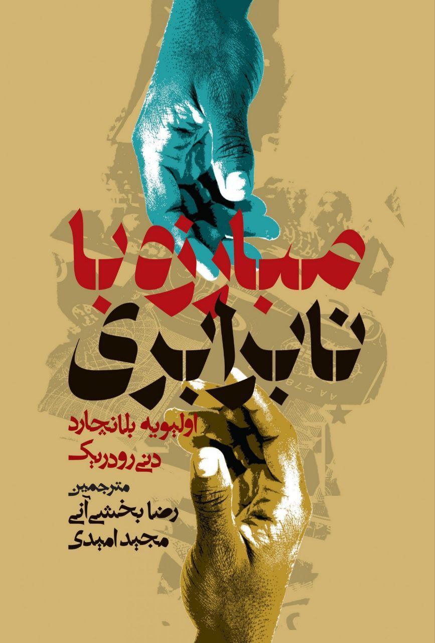 تجدیدنظر شجاعت می خواهد 2