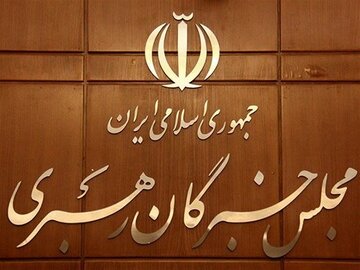 فوری/ تعداد رأی ۱۶ نماینده مجلس خبرگان رهبری در تهران اعلام شد +جزئیات